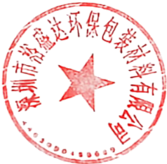 深圳公司电子章